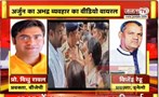  MLA Arjun Chautala और Rohtak SP विवाद | अर्जुन का अभद्र व्यवहार का Video हुआ Viral | Janta Tv