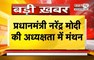  Delhi में नीति आयोग की बैठक जारी | PM Modi की अध्यक्षता में हो रहा मंथन | Janta Tv