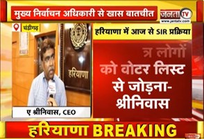  Janta Tv पर ए श्रीनिवास EXCLUSIVE | बोले-SIR को लेकर देशभर में प्रक्रिया शुरू हुई