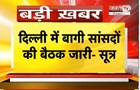  Uddhav Thackeray की पार्टी में बगावत की खबर | शिवसेना UBT के 9 में से 6 सांसद बागी- सूत्र