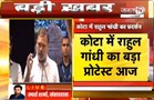  Kota में Rahul Gandhi का बड़ा प्रोटेस्ट आज | पेपर लीक पर छात्रों के साथ आएंगे नजर | Janta Tv