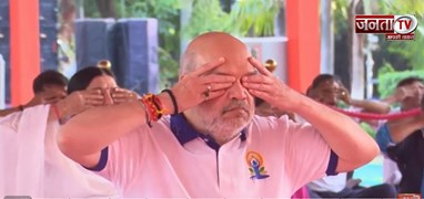  International Yoga Day पर Amit Shah ने यूं किया योग, देखें Video | Janta Tv