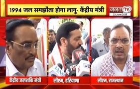 Delhi में जल शक्ति मंत्रालय की हुई बैठक | CM Nayab Saini और CM Bhajanlal रहे मौजूद | Janta Tv
