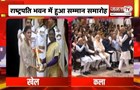  राष्ट्रपति भवन में हुआ सम्मान समारोह | Haryana के लिए गर्व का क्षण | Savita Punia को पद्मश्री सम्मा