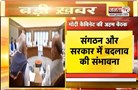  केंद्रीय मंत्रिमंडल में बदलाव की चर्चा तेज | आज Modi Cabinet की होगी अहम बैठक | Janta Tv