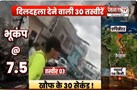  Venezuela में 7.1 और 7.5 तीव्रता के दो बड़े भूकंप | राजधानी कराकास समेत कई इलाके प्रभावित