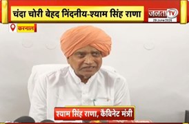  Ram Mandir चंदा चोरी मामला | मंत्री Shyam Singh Rana बोले- दोषियों पर होगी कड़ी कार्रवाई | Janta Tv