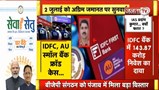 IDFC-AU बैंक फ्रॉड केस | मोबाइल बंद...घर से लापता IAS | CBI की दबिश, गिरफ्तारी नहीं | Janta Tv