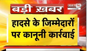  निरवैर मौत मामले में बड़ा एक्शन | खेत मालिक समेत तीन लोगों पर केस दर्ज | Janta Tv