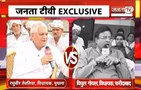  Janta Tv EXCLUSIVE | दिग्गज नेताओं में जुबानी जंग | विधायक के आरोप...मंत्री जी ने बताया झूठ