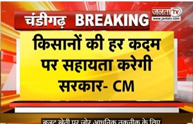  Haryana विजन एक्शन प्लान 2047 को लेकर बैठक | CM Saini बोले-किसानों की सहायता करेगी सरकार
