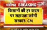  Haryana विजन एक्शन प्लान 2047 को लेकर बैठक | CM Saini बोले-किसानों की सहायता करेगी सरकार