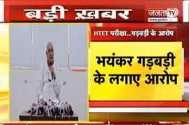  HTET परीक्षा पर Bhupinder Hooda ने उठाए सवाल | युवाओं से मजाक का आरोप | Janta Tv