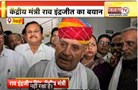  केंद्रीय मंत्री Rao Inderjit Singh का बड़ा बयान | बोले-अधिकारियों ने नहीं रखा प्रोटोकॉल का ध्यान