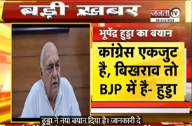  Congress की गुटबाजी पर Bhupinder Hooda का बयान | बोले-कांग्रेस एकजुट है, बिखराव तो BJP में है