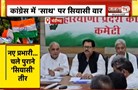 प्रभारी Sanjay Dutt ने टटोली दिग्गज नेताओं की नब्ज | सुरजेवाला मेरा साथ दे...धमाका होगा- हुड्डा