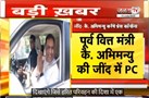  पूर्व वित्त मंत्री कै. अभिमन्यु की Jind में Press Conference | PM Modi के दौरे को लेकर देंगे जानकार