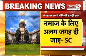  Supreme Court ने सुनाया बड़ा फैसला | भोजशाला परिसर में नमाज पर रोक जारी | Janta Tv