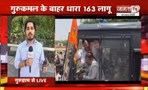 Gurugram में Congress का विरोध प्रदर्शन | BJP कार्यालय के बाहर पार्टी का हंगामा | Janta Tv