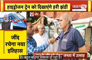  17 July को PM Modi आएंगे JIND | दौरे को लेकर देखिए क्या कह रहे लोग | Janta Tv