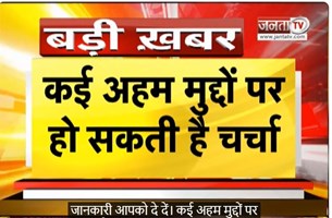 PM Modi की अध्यक्षता में कैबिनेट बैठक | केंद्र सरकार के फैसलों पर रहेगी नजर | Janta Tv