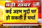 PM Modi की अध्यक्षता में कैबिनेट बैठक | केंद्र सरकार के फैसलों पर रहेगी नजर | Janta Tv