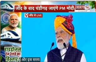  Haryana के Jind से PM Modi का संबोधन | PM ने दिखाई Hydrogen Train को हरी झंडी | Janta Tv