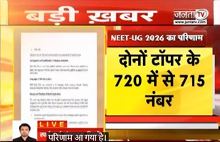 NEET-UG 2026 का Result घोषित | 11.21 लाख अभ्यर्थी क्वालिफाई | Haryana के पांशुल बने संयुक्त टॉपर