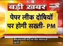  छात्रों के आंदोलन के बीच PM Modi का पोस्ट | लिखा-पेपर लीक में दोषी नहीं बचेंगे | Janta Tv