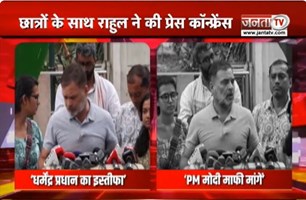  Paper लीक मुद्दे पर Rahul Gandhi का सरकार पर हमला | बोले-धर्मेंद्र प्रधान का होना चाहिए इस्तीफा