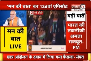  PM Modi के ‘मन की बात’ का 136वां एपिसोड | बोले-रक्षा उत्पादन में बढ़ोतरी हो रही है | Janta Tv