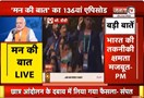  PM Modi के ‘मन की बात’ का 136वां एपिसोड | बोले-रक्षा उत्पादन में बढ़ोतरी हो रही है | Janta Tv