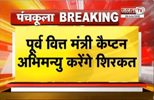 भाईचारा स्नेह मिलन समारोह का आयोजन, पूर्व वित्त मंत्री कैप्टन अभिमन्यु कार्यक्रम में करेंगे शिरकत