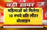 CM Nayab Saini की 5 बड़ी घोषणाएं | महिलाओं को मिलेगा 10 रुपये लीटर प्रोत्साहन | Janta Tv