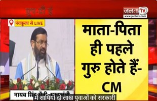  Panchkula में CM Nayab Saini ने किया जनता को संबोधित | बोले-मां बाप ही पहले गुरु होते हैं | Janta T