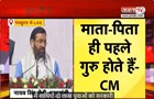  Panchkula में CM Nayab Saini ने किया जनता को संबोधित | बोले-मां बाप ही पहले गुरु होते हैं | Janta T