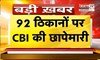  NEET-UG पेपर लीक में चार्जशीट दाखिल | 360 गवाह, 422 दस्तावेज शामिल | NTA के तीन विशेषज्ञ भी आरोपी