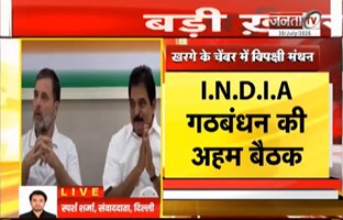  खरगे के चेंबर में विपक्षी मंथन | मॉनसून सत्र की रणनीति पर चर्चा | I.N.D.I.A गठबंधन की अहम बैठक