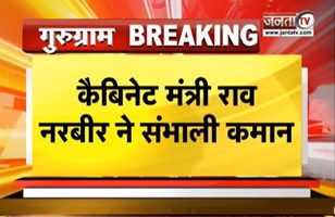  SIR को लेकर Gurugram में बड़ी बैठक | Cabinet मंत्री Rao Narbir ने संभाली कमान | Janta Tv