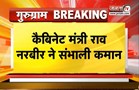  SIR को लेकर Gurugram में बड़ी बैठक | Cabinet मंत्री Rao Narbir ने संभाली कमान | Janta Tv