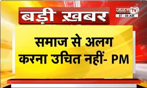  PM Modi ने फिर जारी किया VIDEO संदेश | बोले-गाली-गलौज से कुछ हल नहीं होता है | Janta Tv