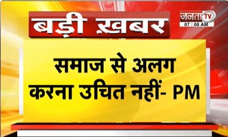  PM Modi ने फिर जारी किया VIDEO संदेश | बोले-गाली-गलौज से कुछ हल नहीं होता है | Janta Tv