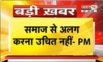  PM Modi ने फिर जारी किया VIDEO संदेश | बोले-गाली-गलौज से कुछ हल नहीं होता है | Janta Tv