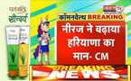  Neeraj Chopra ने जीता रजत पदक | CM Nayab Saini ने दी बधाई | बोले-पूरे प्रदेश को गर्व