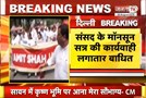  संसद परिसर में विपक्ष का जोरदार प्रदर्शन | गांधी प्रतिमा से मकर द्वार तक निकाला मार्च | Janta Tv