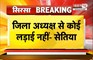  Sirsa Congress में सियासी खींचतान तेज | Gokul Setia के पोस्ट के बाद सिरसा में राजनीति हलचल तेज