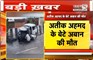  Jhansi-Kanpur Highway पर भीषण हादसा | Accident में अतीक अहमद के बेटे अबान की मौ/त