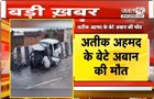  Jhansi-Kanpur Highway पर भीषण हादसा | Accident में अतीक अहमद के बेटे अबान की मौ/त