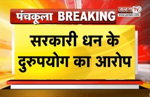  Panchkula: IAS Pankaj Agarwal की जमानत खारिज, 560 करोड़ बैंक घोटाले का मामला | Janta Tv