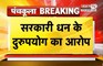  Panchkula: IAS Pankaj Agarwal की जमानत खारिज, 560 करोड़ बैंक घोटाले का मामला | Janta Tv